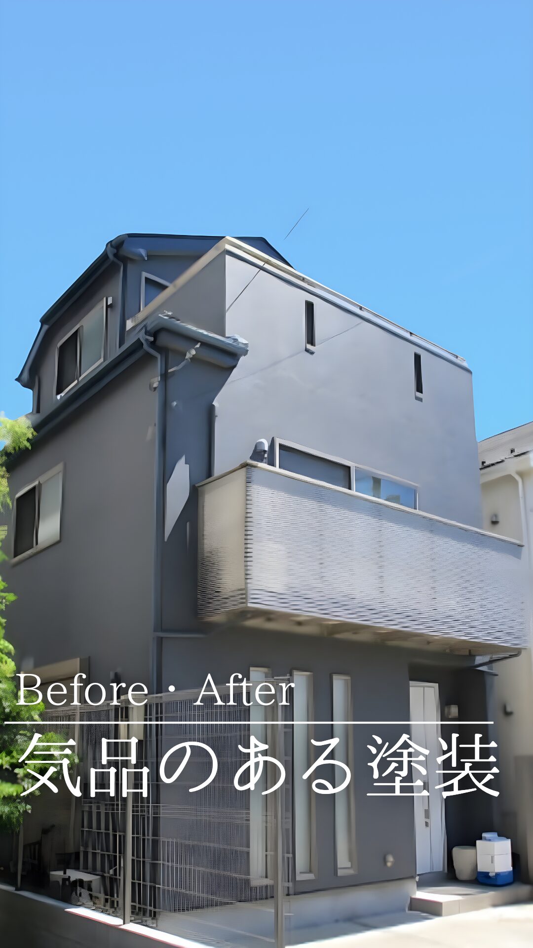 調布市　外壁・屋根塗装施工事例　カバー