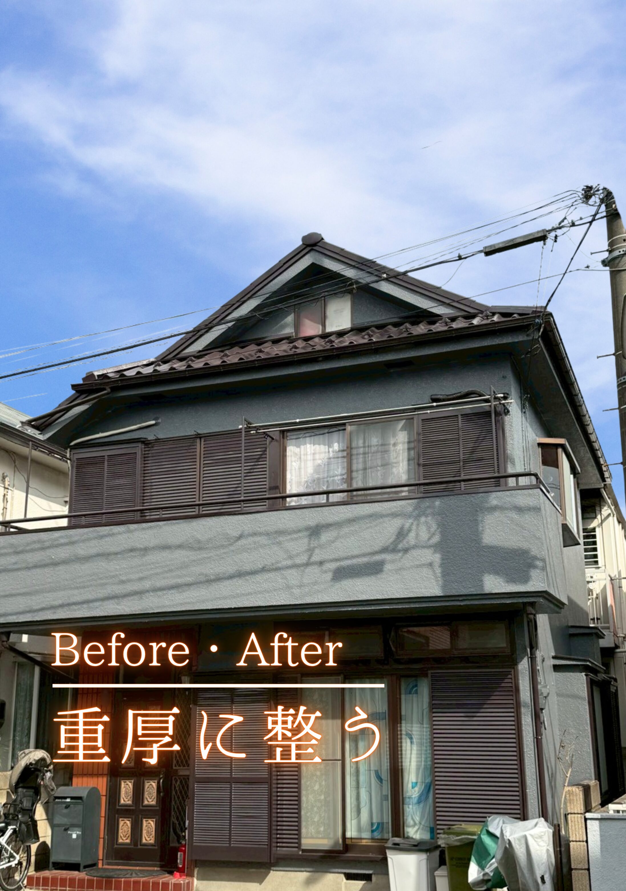 杉並区　外壁塗装屋根補修施工事例　アイキャッチ