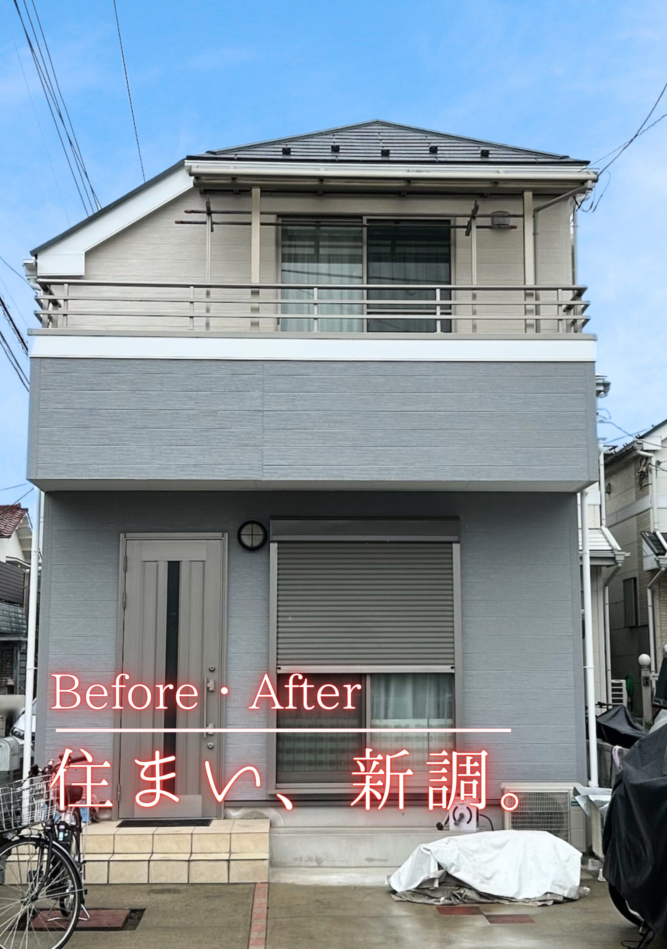 杉並区　外壁塗装屋根塗装　アイキャッチ