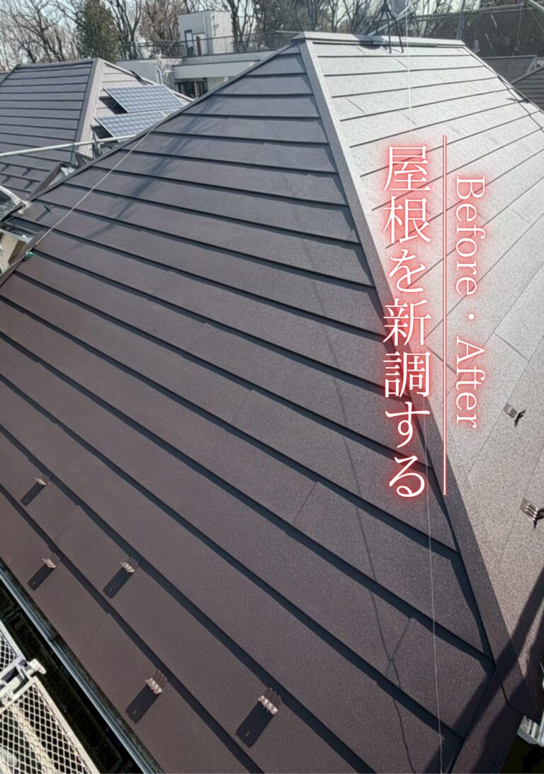 世田谷区　屋根カバー工法施工事例　アイキャッチ