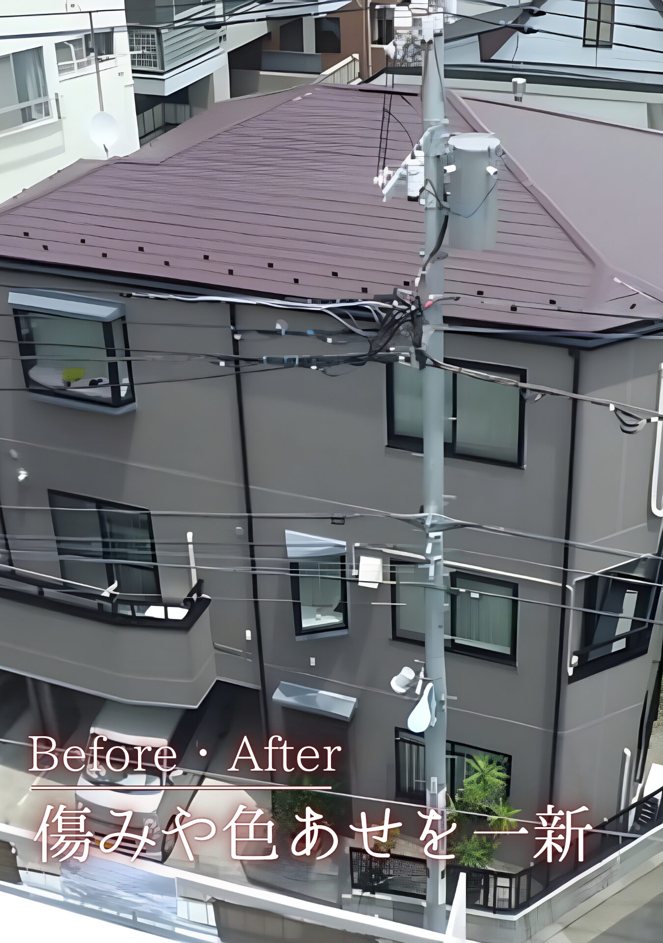 目黒区　屋根塗装施工事例　カバー