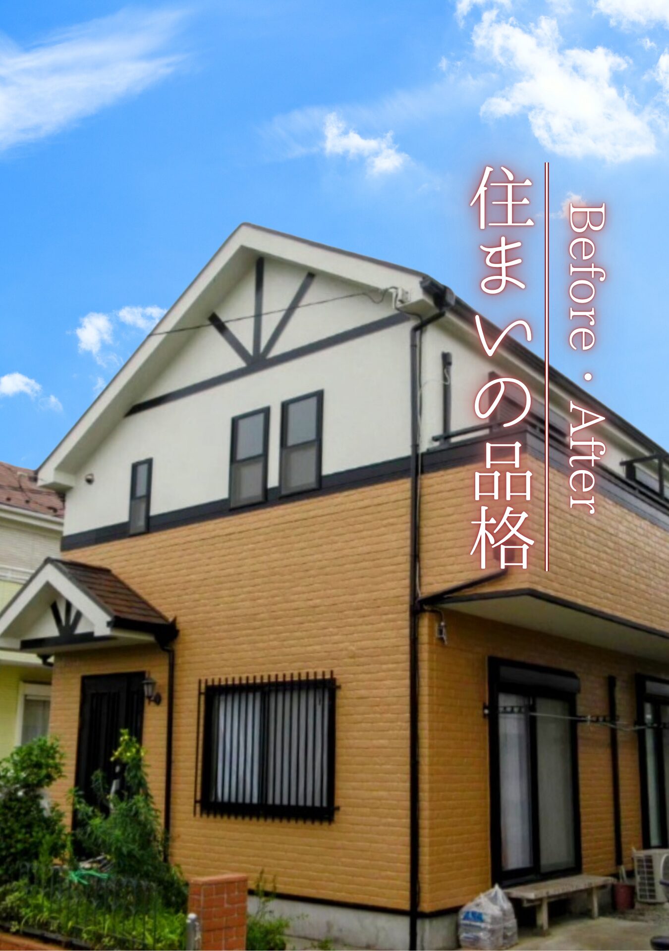 杉並区　外壁屋根塗装施工事例　アイキャッチ