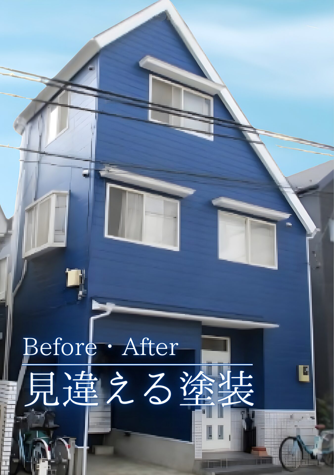 三鷹市　外壁屋根塗装施工事例　アイキャッチ