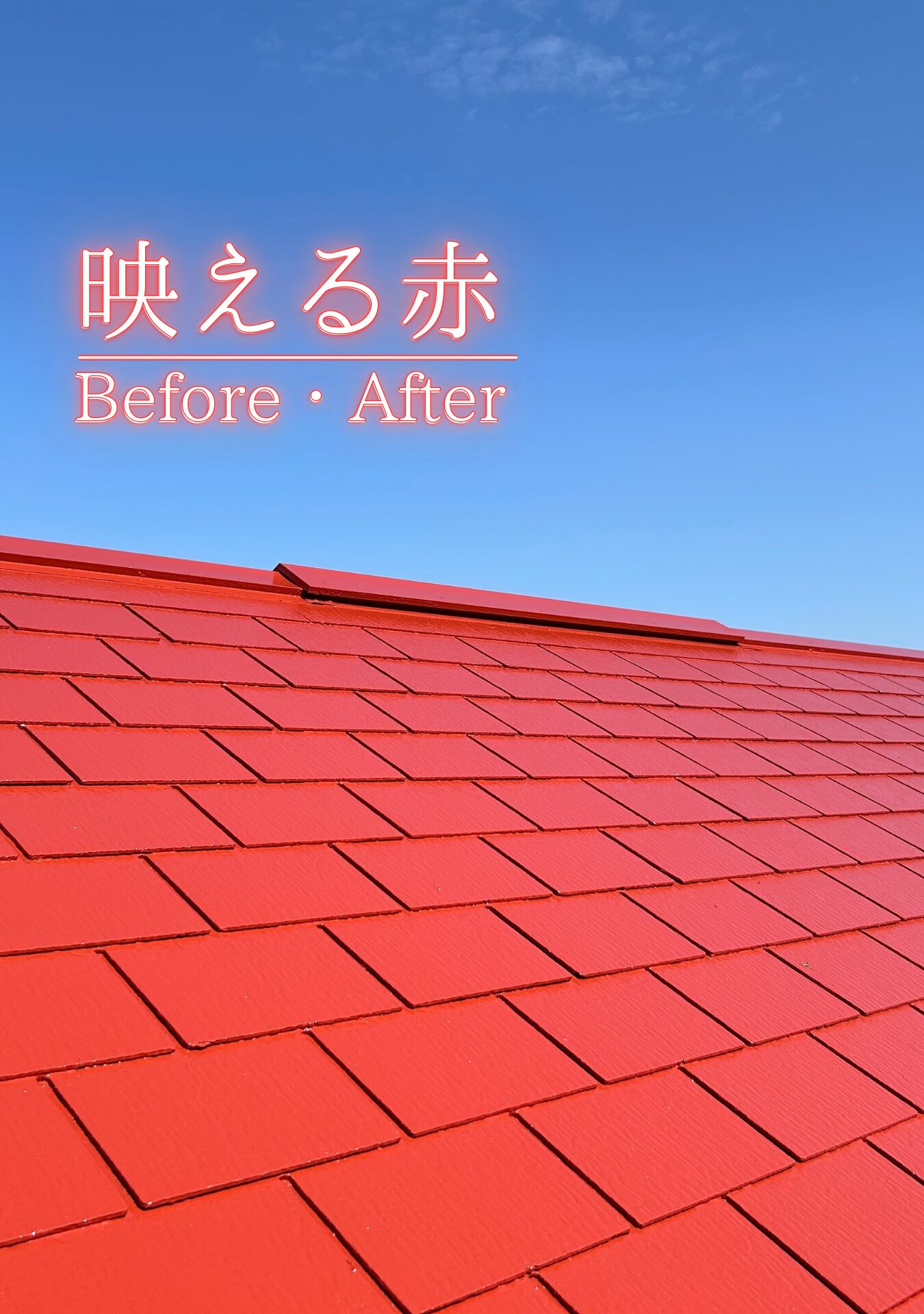 小平市　屋根塗装施工事例　アイキャッチ