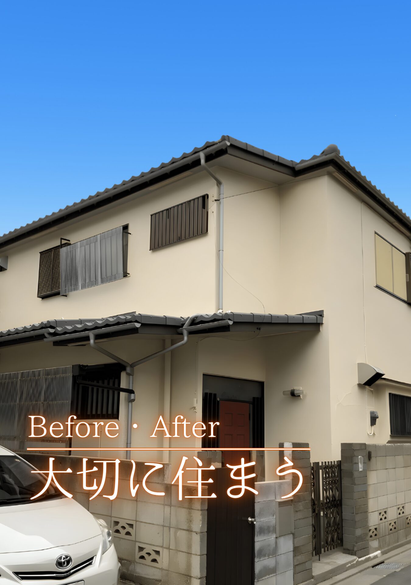 狛江市　外壁塗装施工事例　アイキャッチ