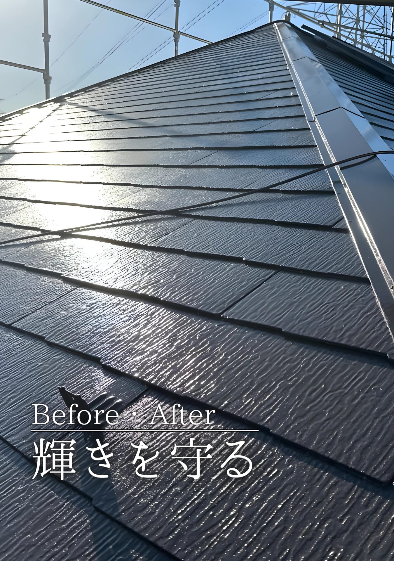 世田谷区　屋根塗装施工事例　アイキャッチ