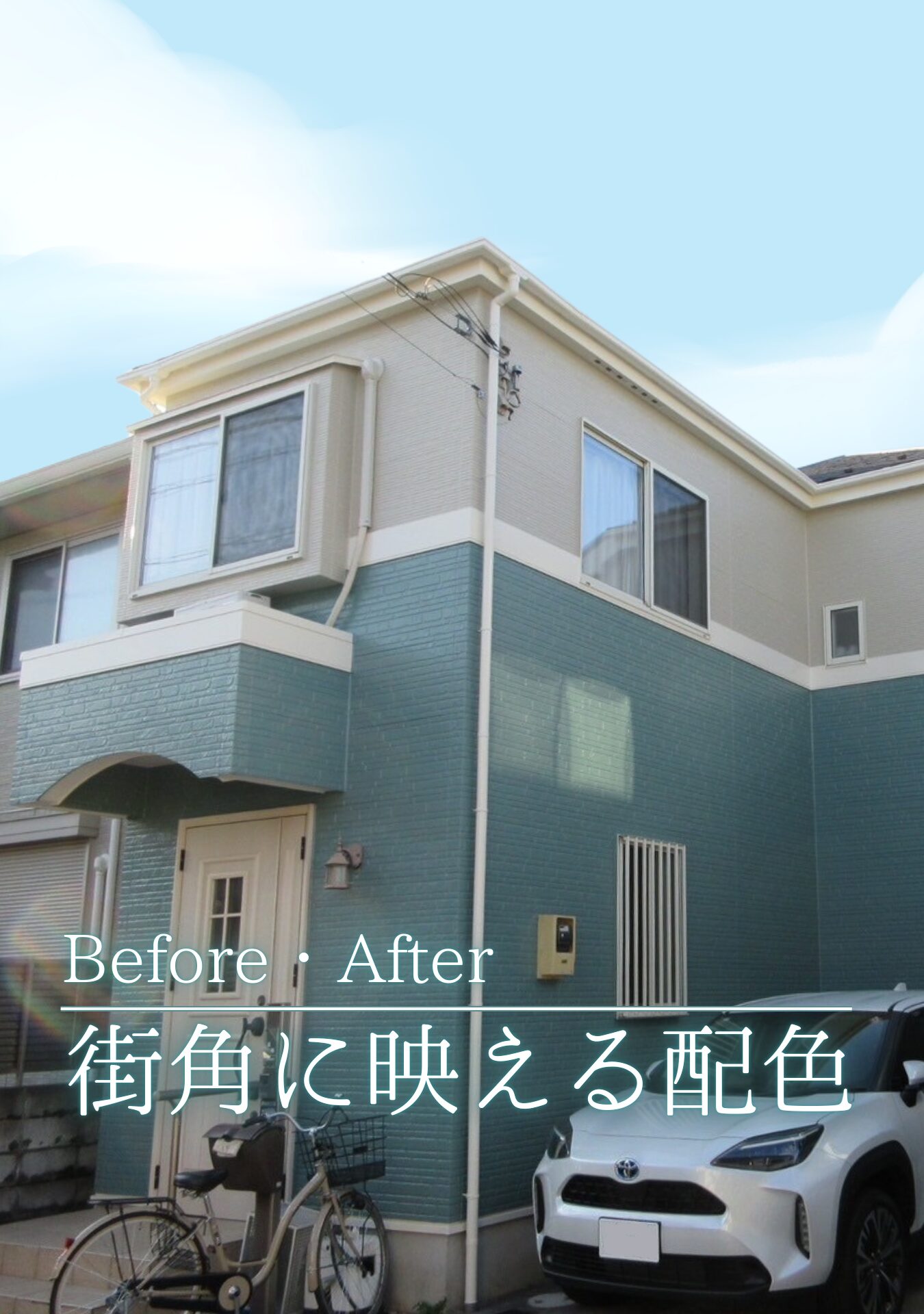 世田谷区　外壁屋根塗装施工事例　アイキャッチ