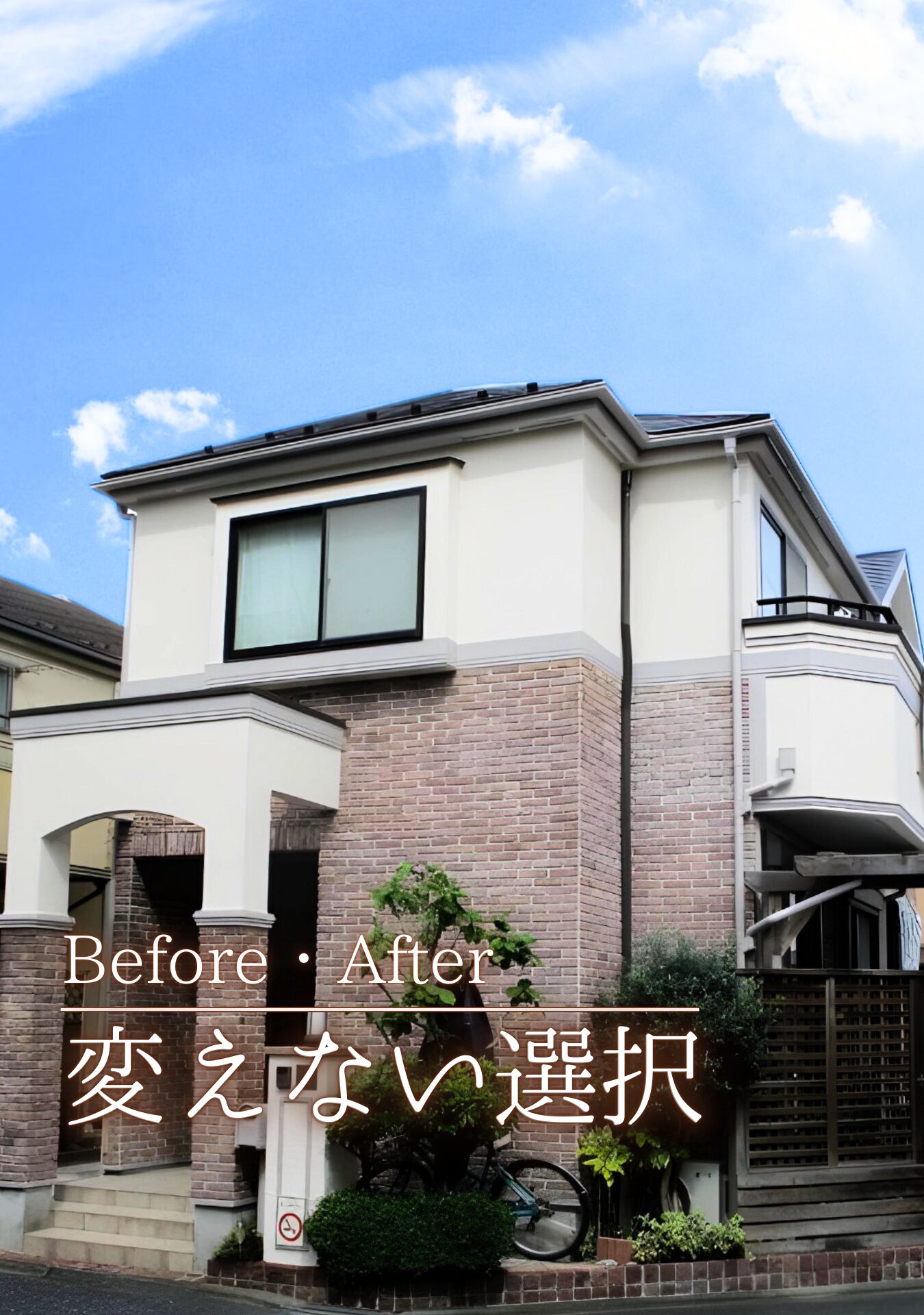 世田谷区　外壁屋根ベランダ塗装施工事例　アイキャッチ