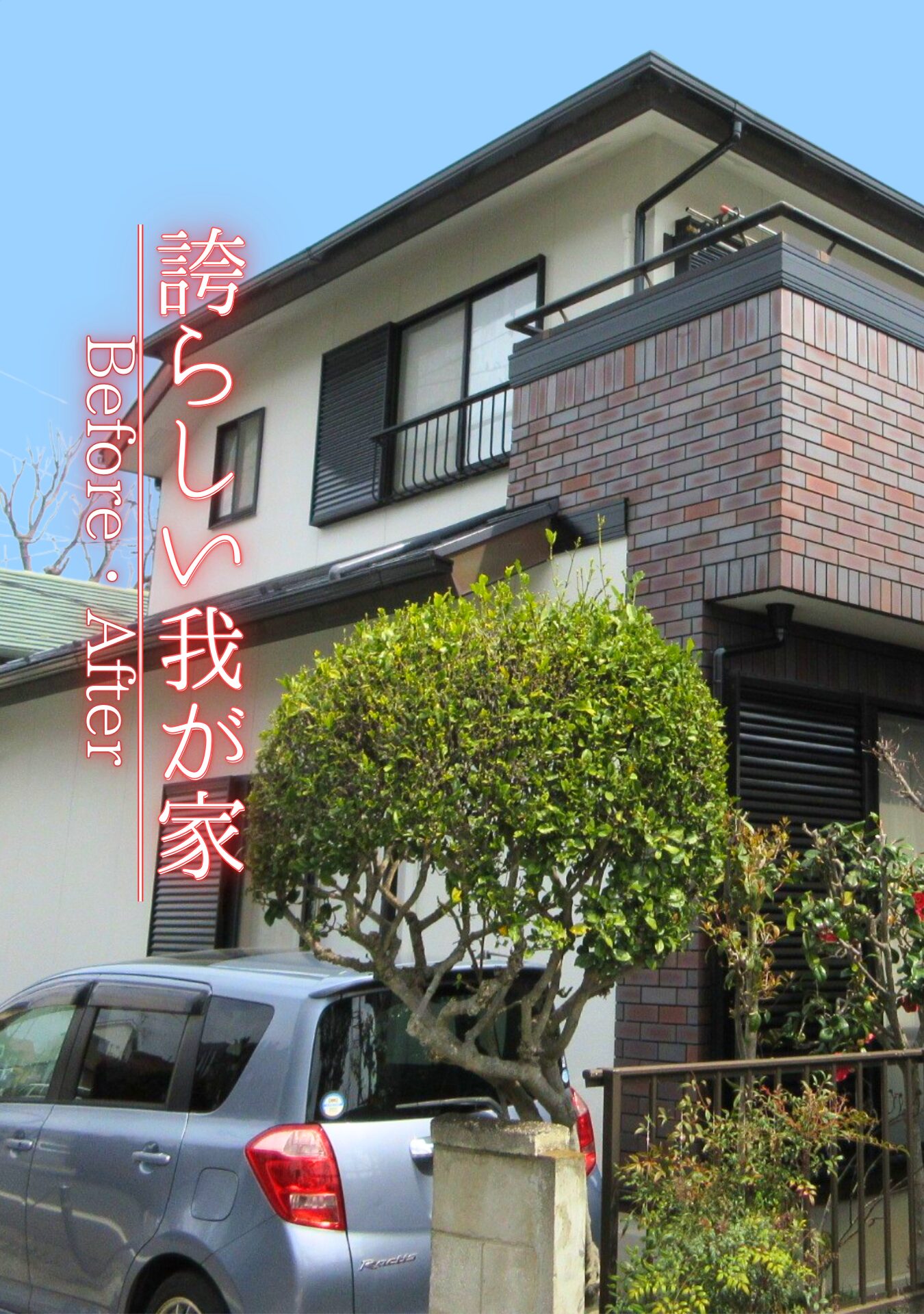 世田谷区　外壁屋根塗装施工事例　アイキャッチ