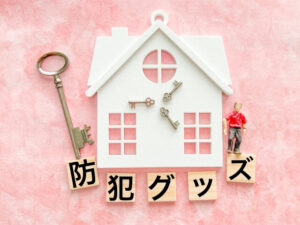 空き巣・侵入被害に備える！おすすめ防犯グッズ11選と設置ポイントをご紹介