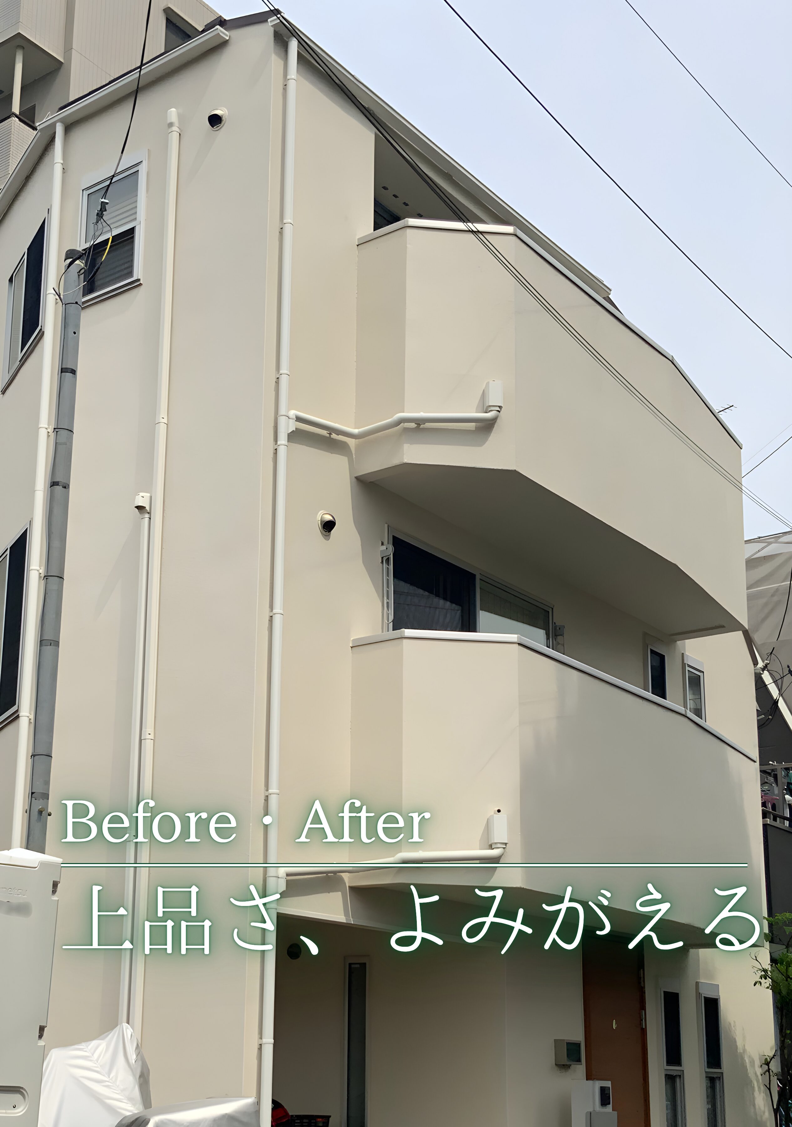 府中市　外壁ベランダ塗装屋上防水　アイキャッチ