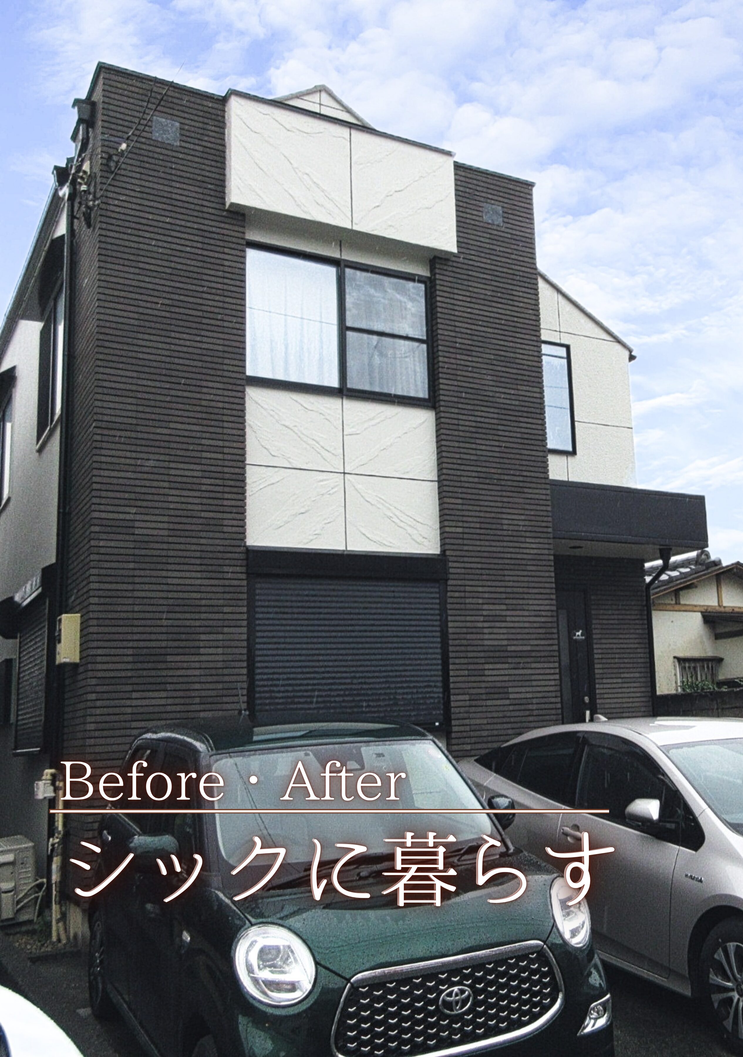 世田谷区　外壁屋根塗装施工事例　アイキャッチ