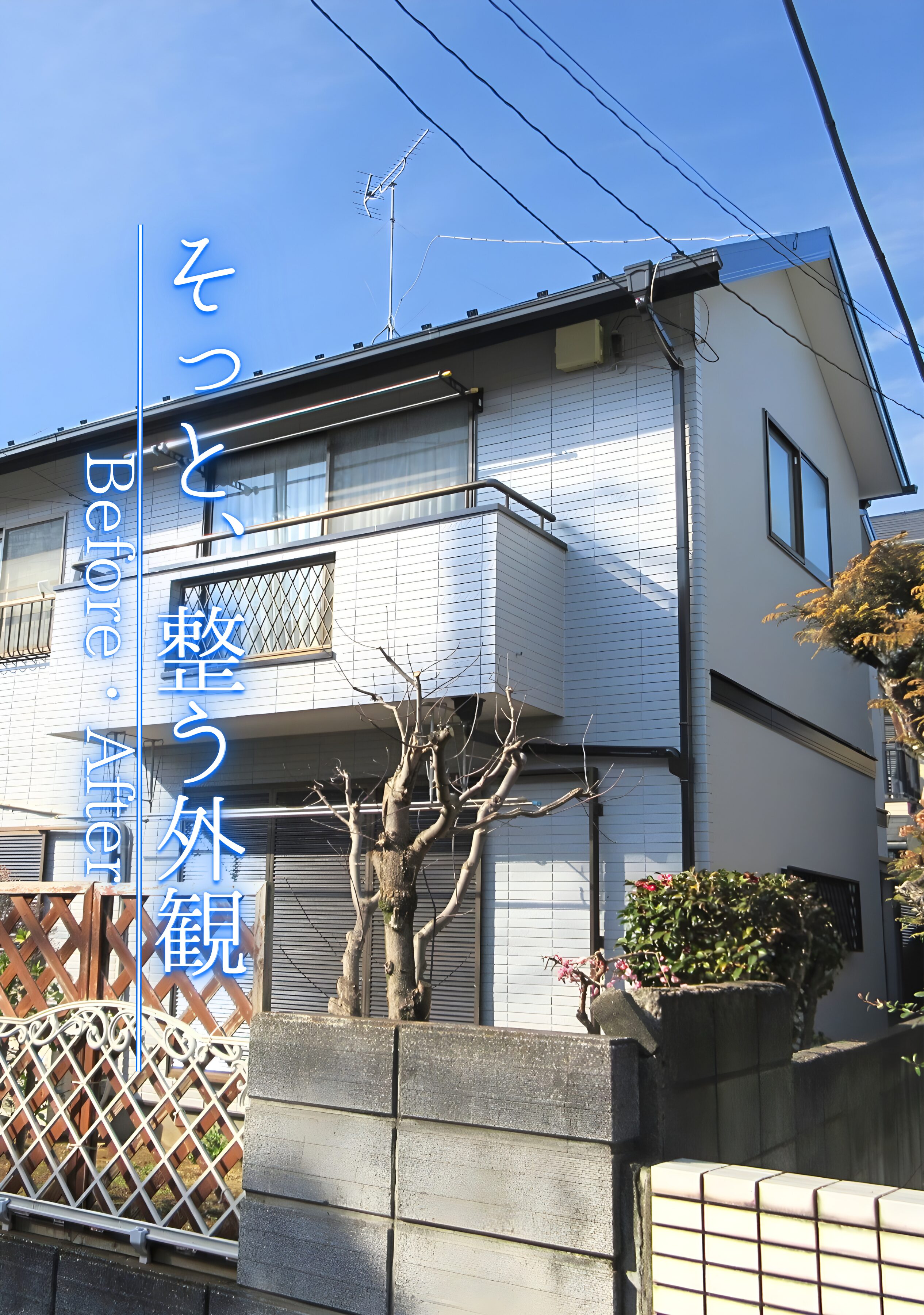 杉並区　外壁屋根塗装ベランダ防水施工事例　アイキャッチ