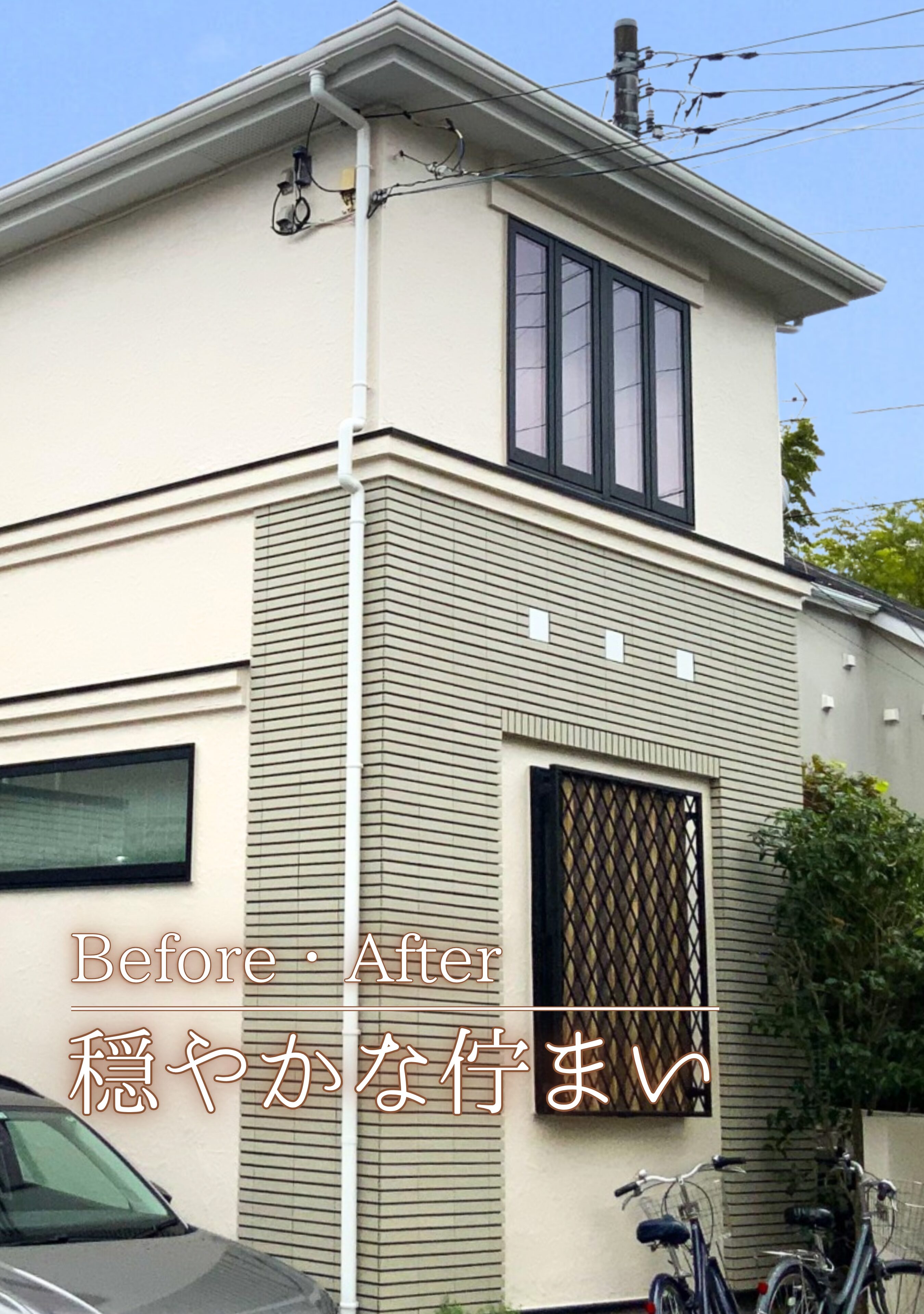 世田谷区　外壁屋根塗装施工事例　アイキャッチ