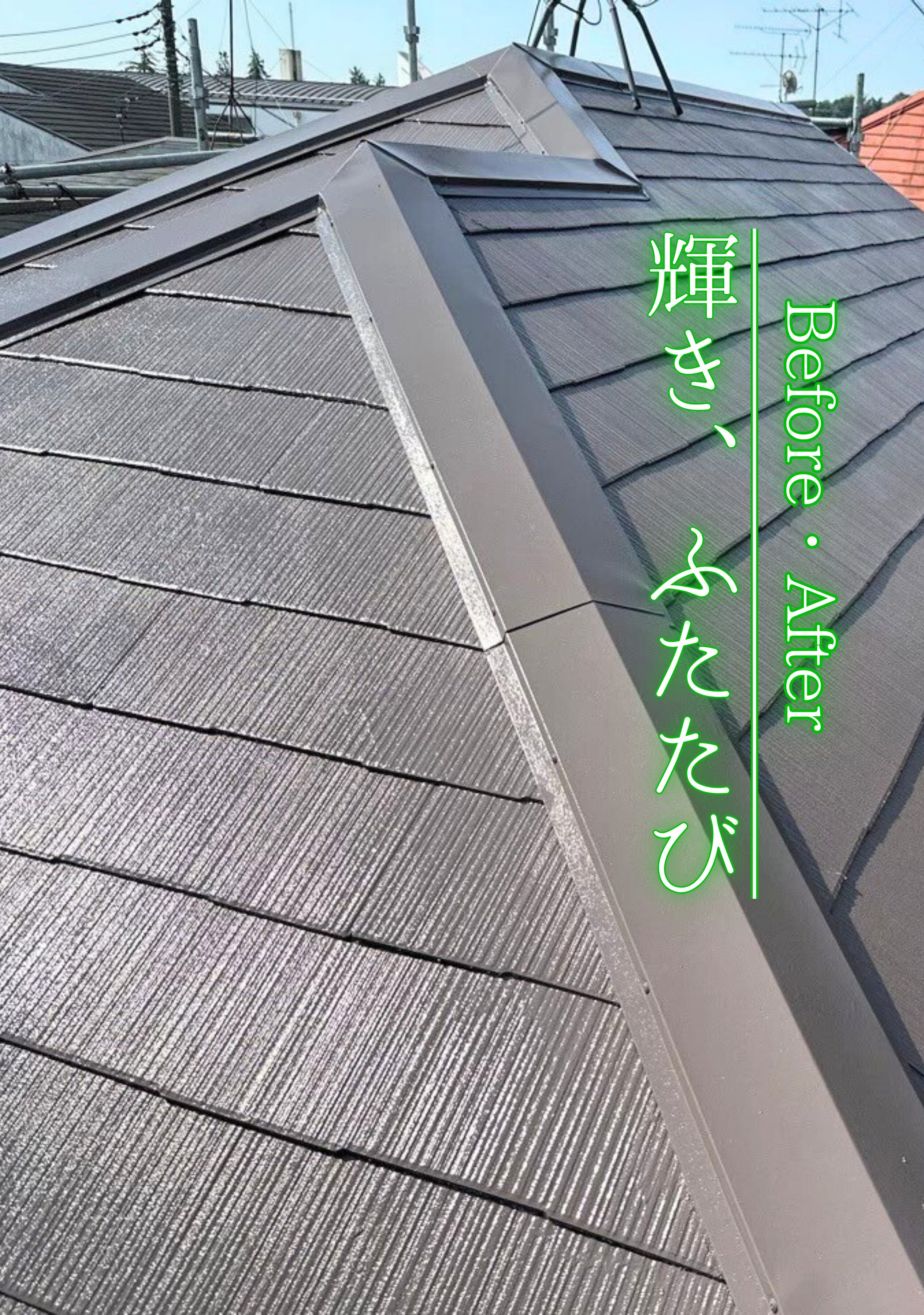 小平市　屋根塗装工事例　アイキャッチ