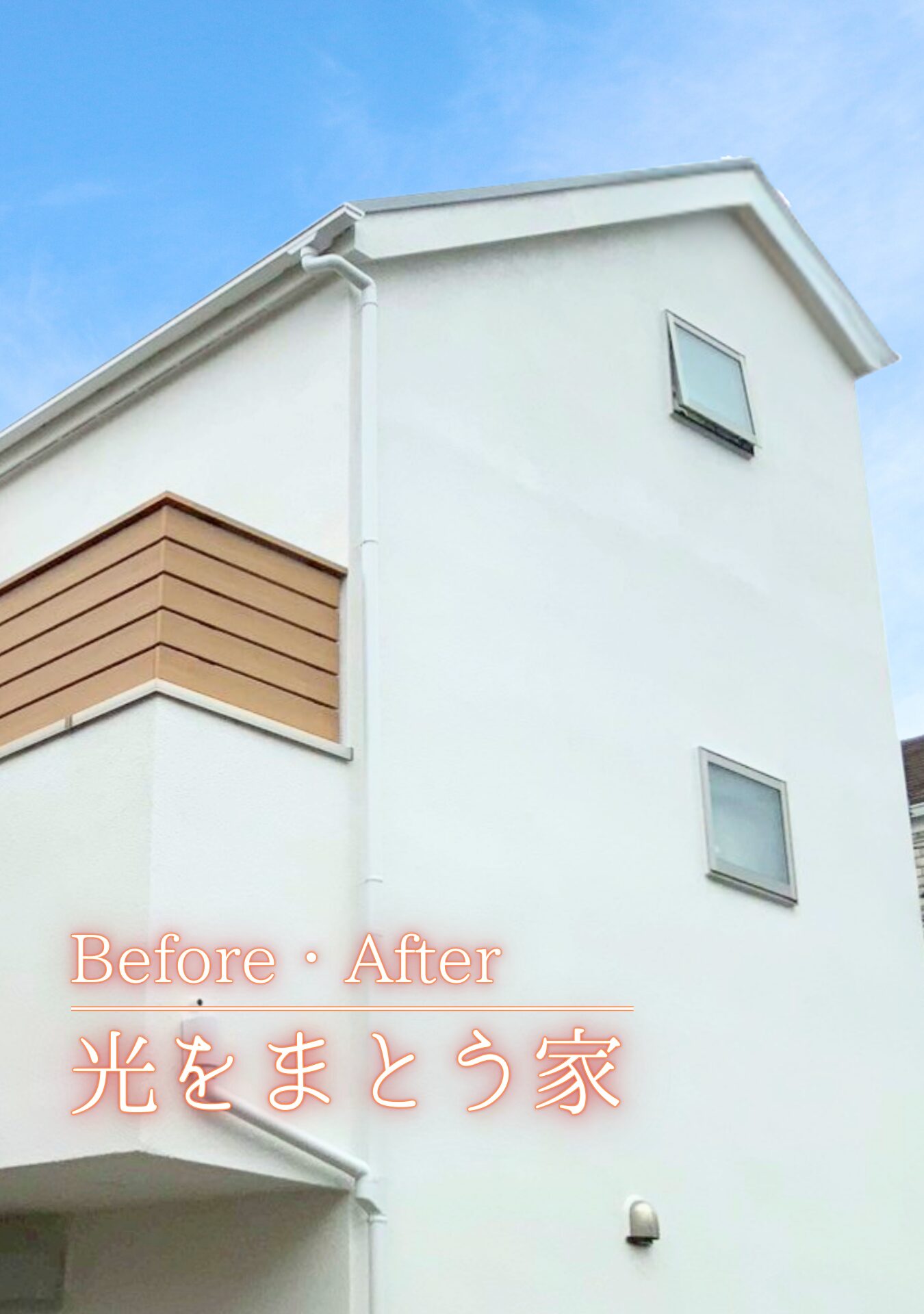 世田谷区　外壁屋根塗装施工事例　アイキャッチ