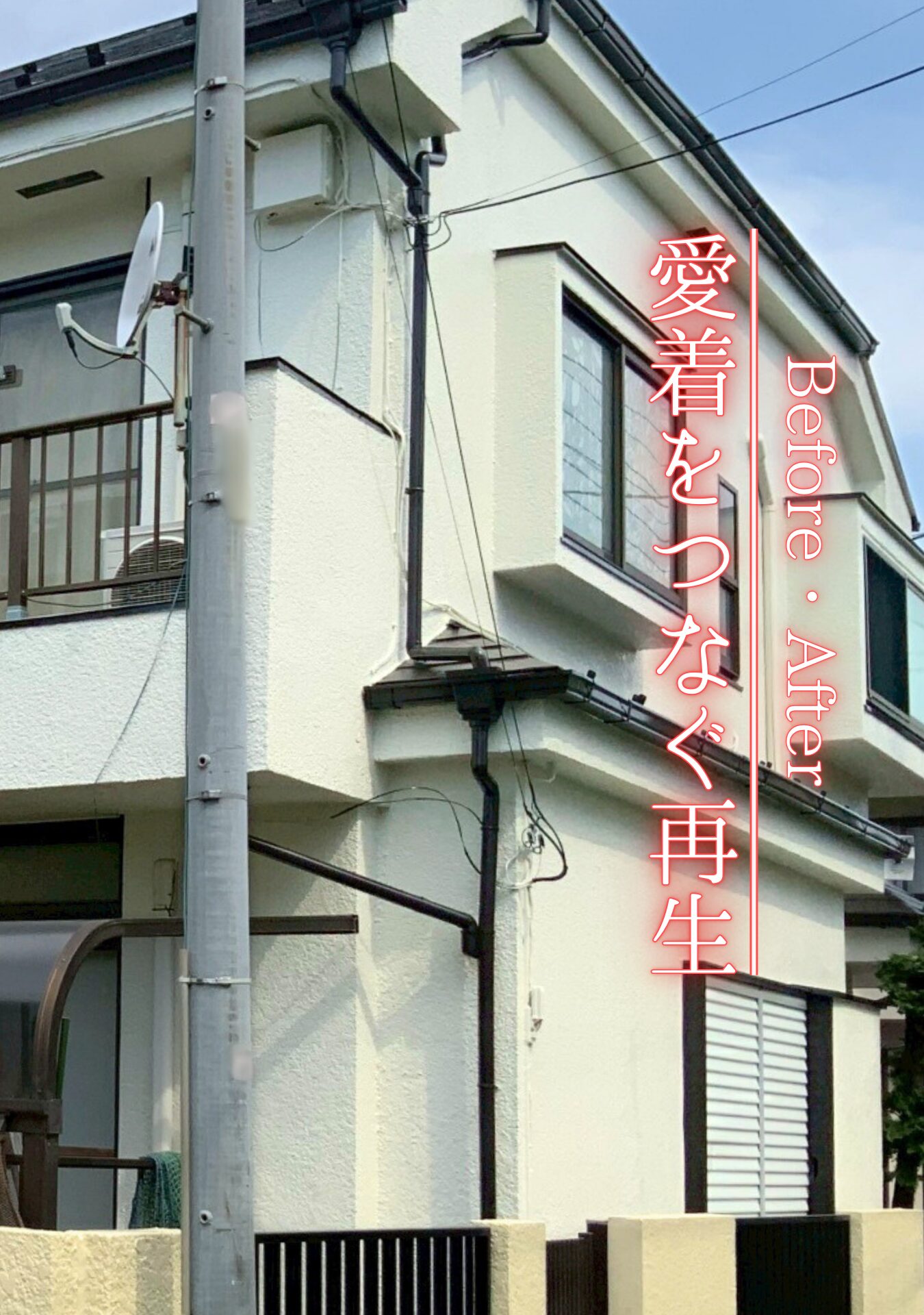 武蔵野市　外壁屋根塗装施工事例　アイキャッチ