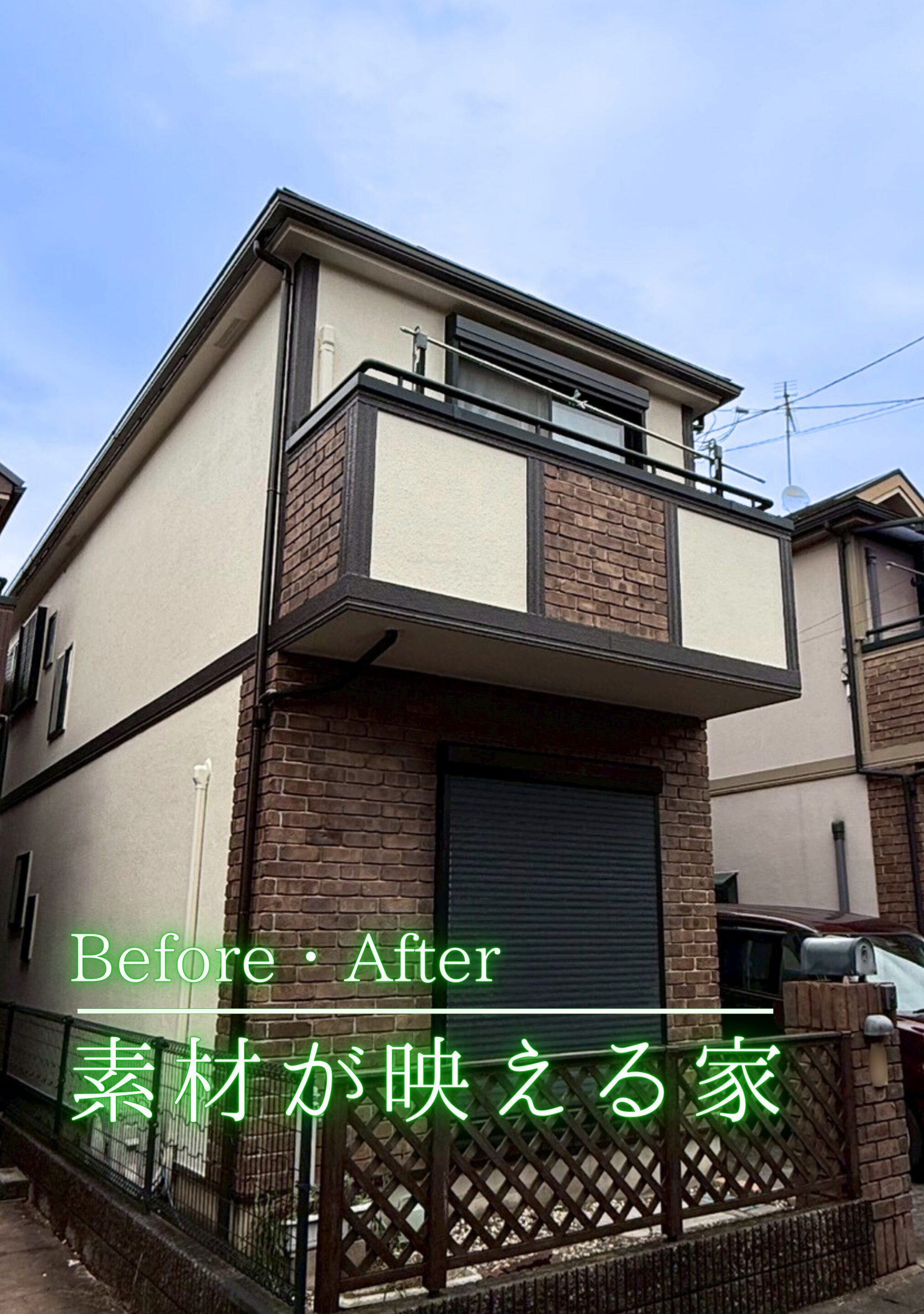 世田谷区　外壁屋根塗装施工事例　アイキャッチ