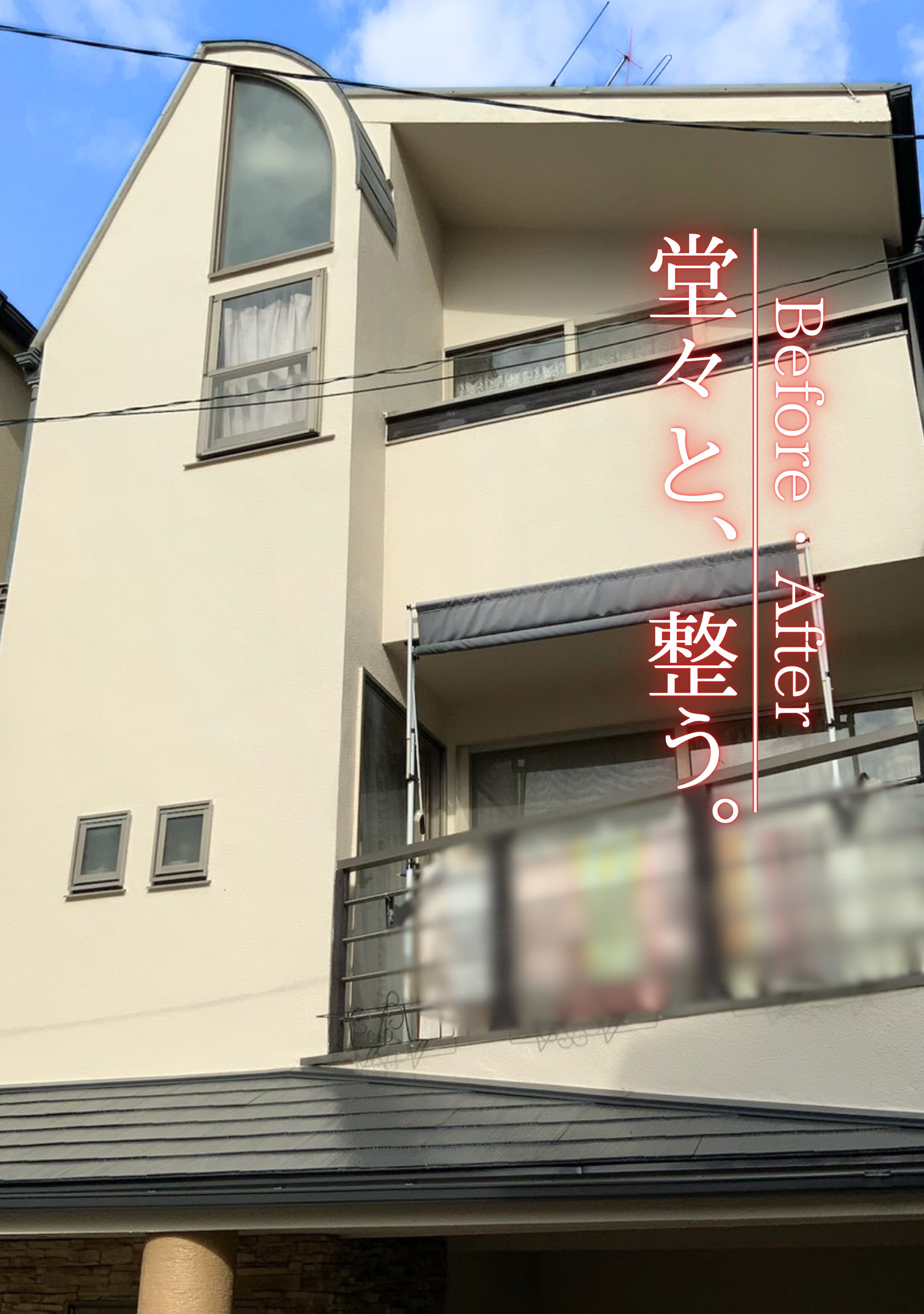 調布市　外壁屋根塗装施工事例　アイキャッチ