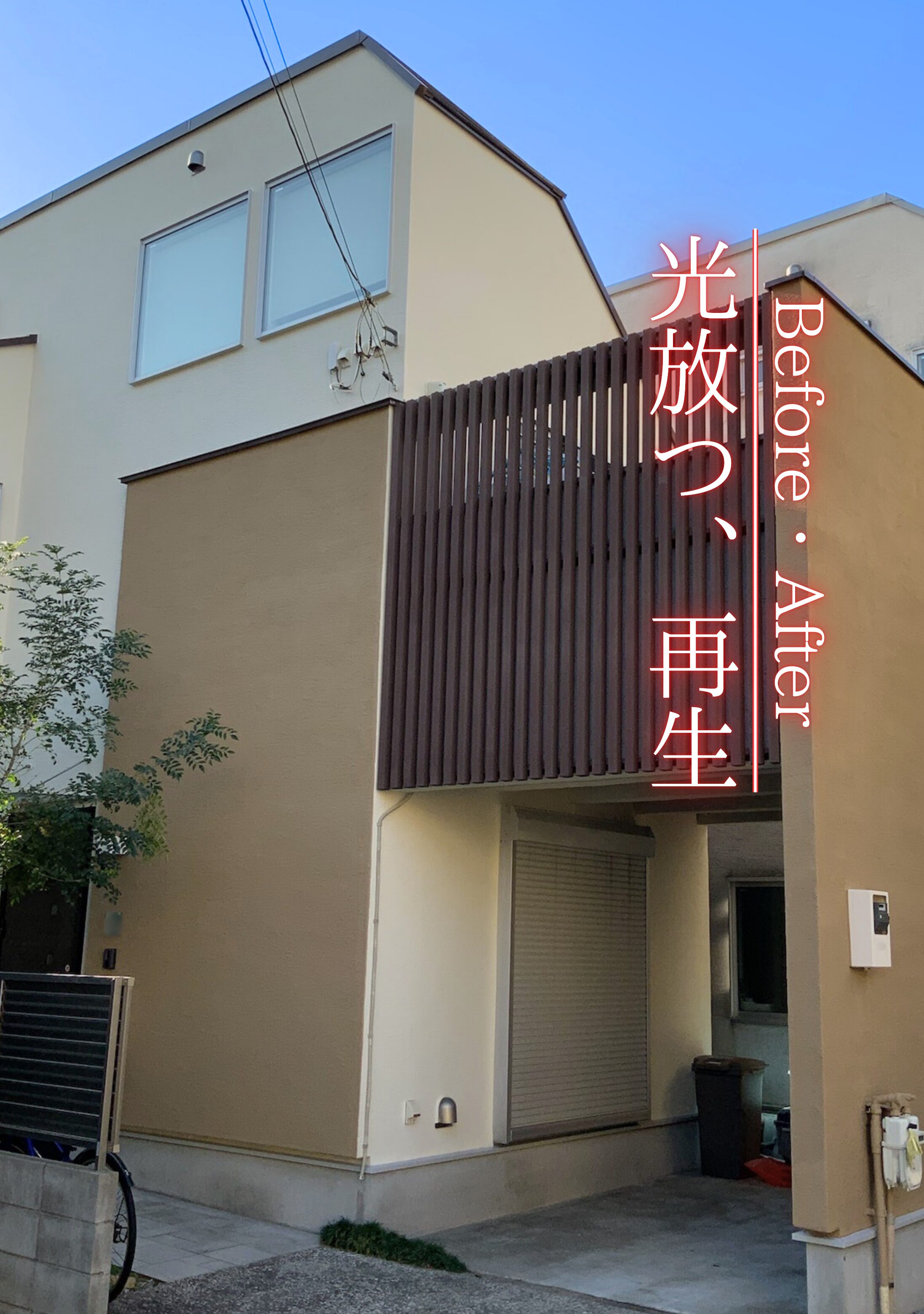 目黒区　外壁屋根塗装施工事例　アイキャッチ